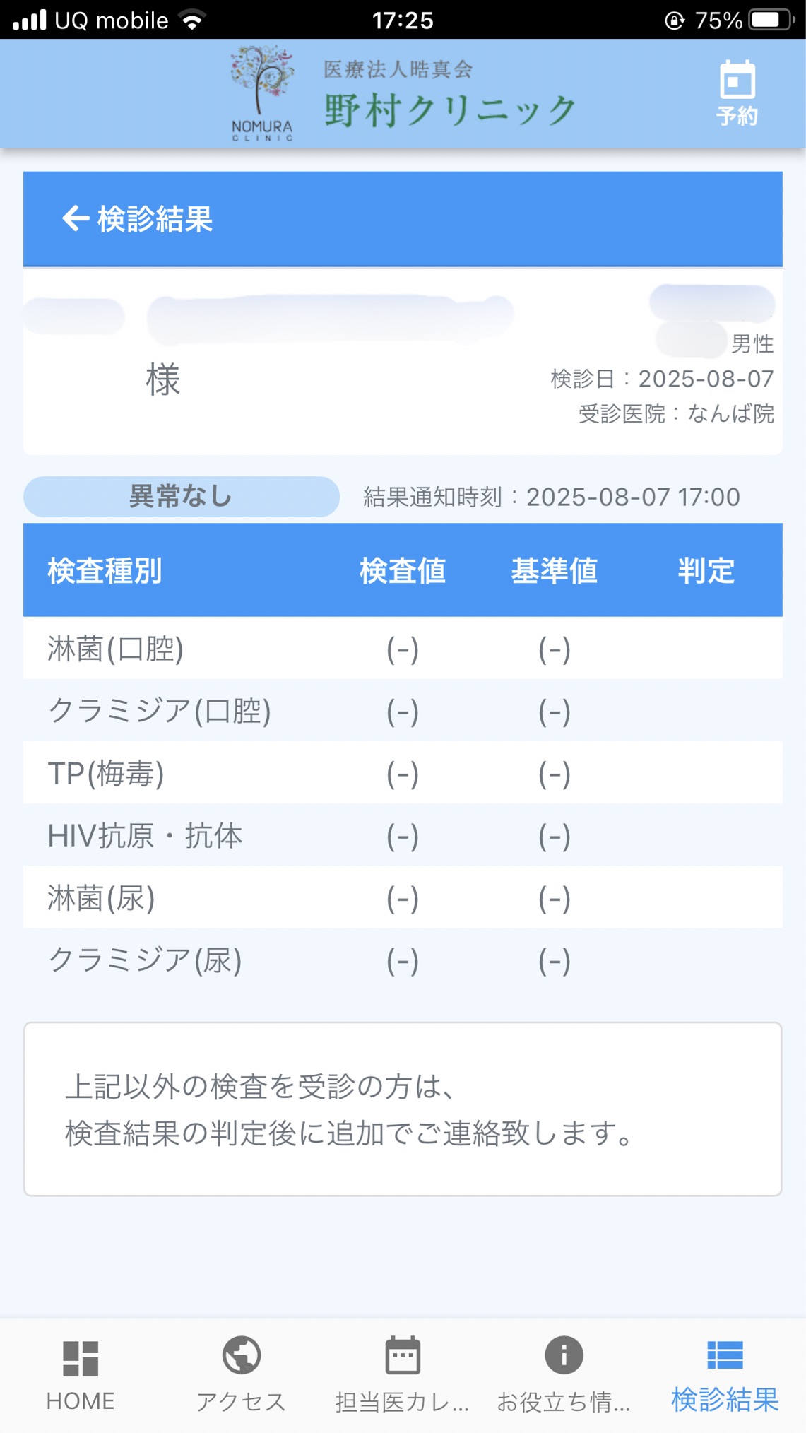 http://seikan-massage.com/2025.8%E3%80%80%E6%80%A7%E7%97%85%E6%A4%9C%E6%9F%BB.jpg