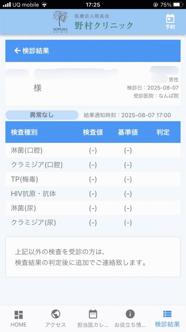 2025.8　性病検査.jpg